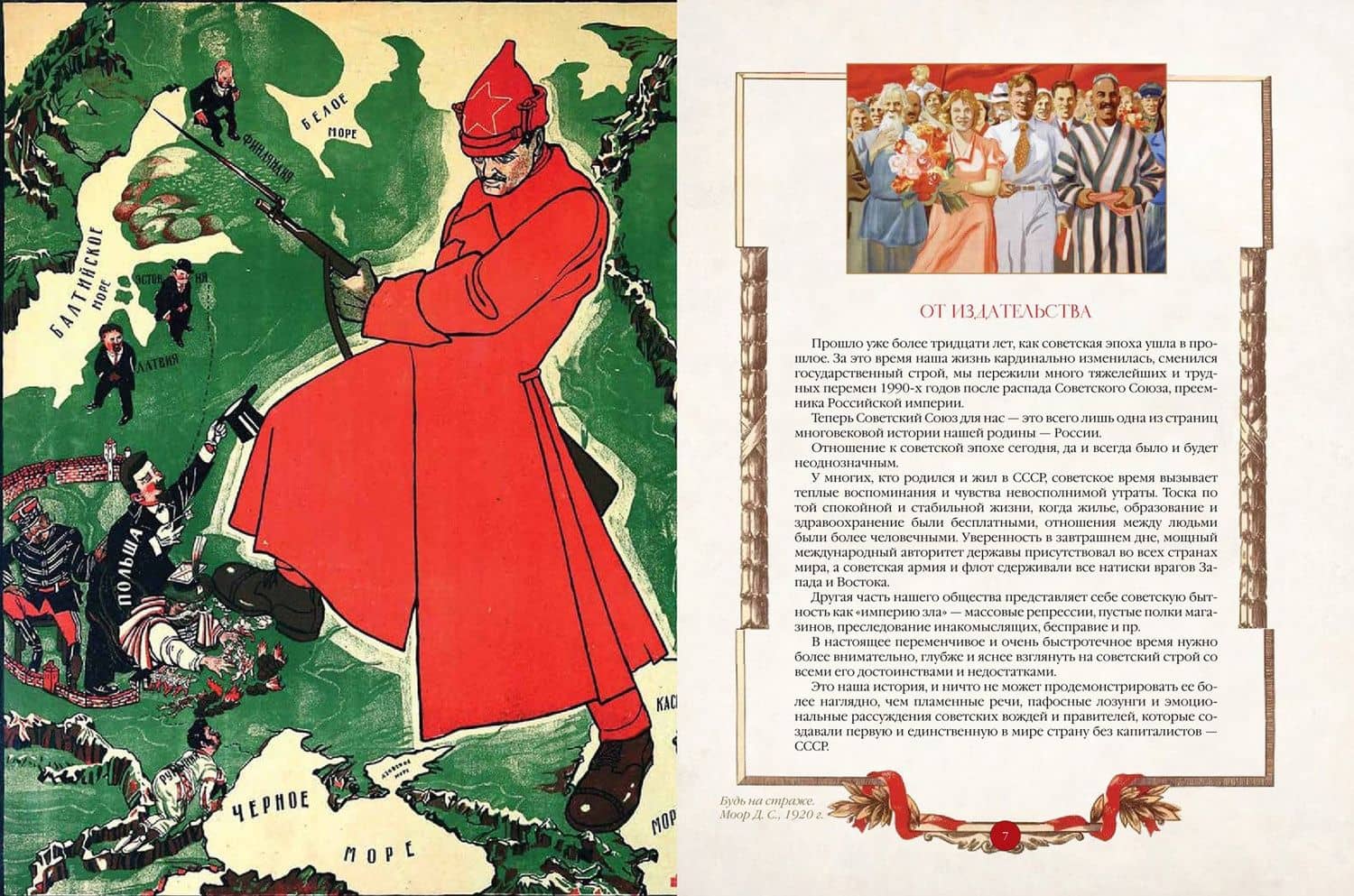Афоризмы советских вождей (3)