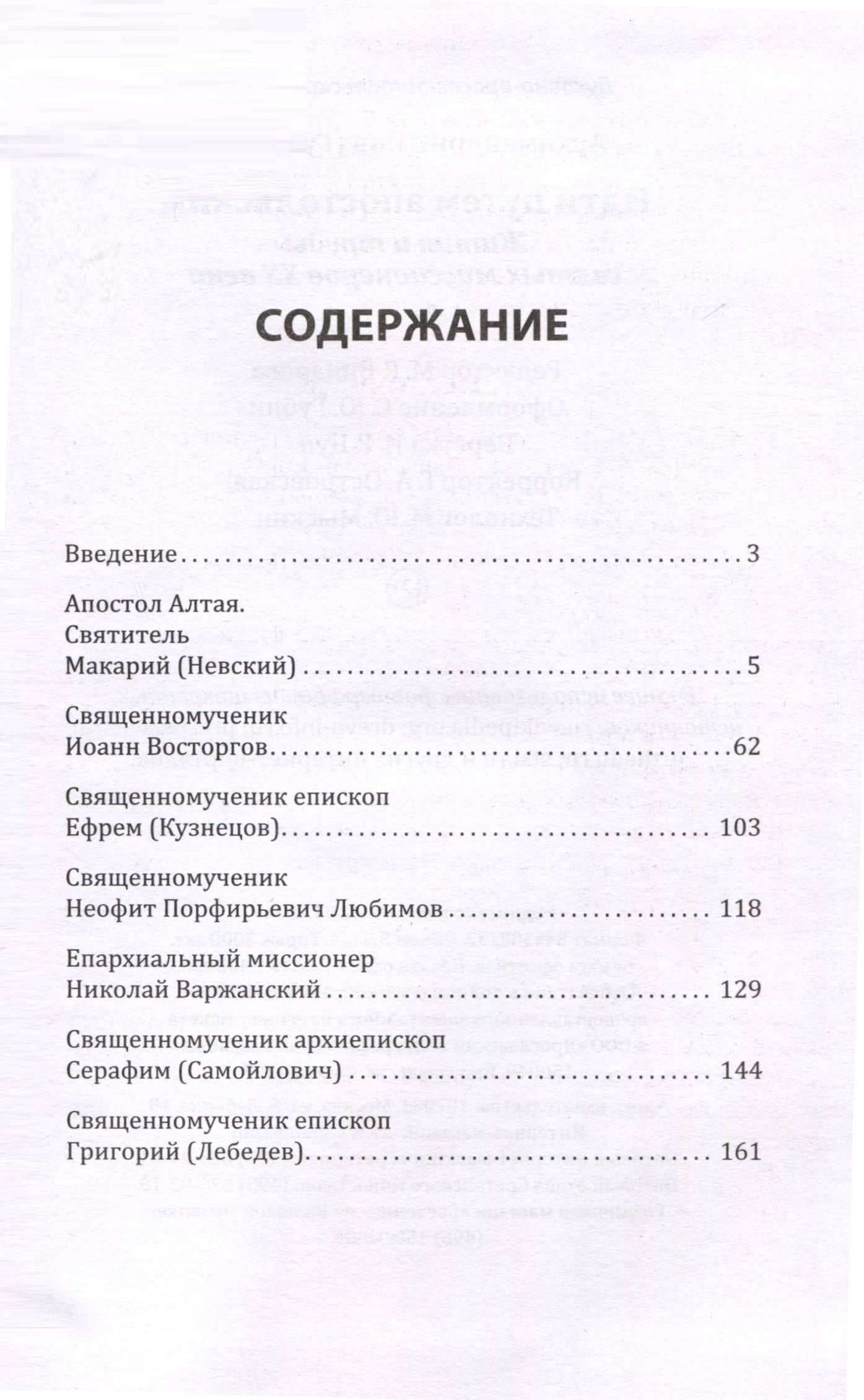 Идти путем апостольским. Жития и труды святых миссионеров XX века — Иов Иов (Гумеров) (3)