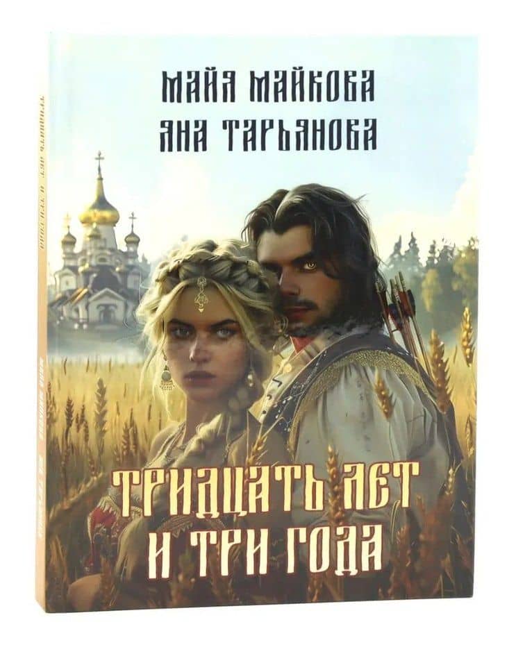 Тридцать лет и три года + подарок внутри (открытка) — Майя Майкова (3)