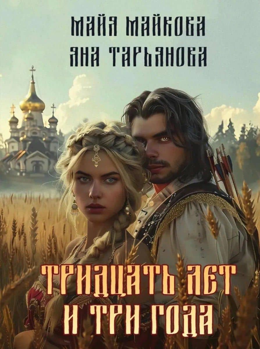 Тридцать лет и три года + подарок внутри (открытка) — Майя Майкова (2)