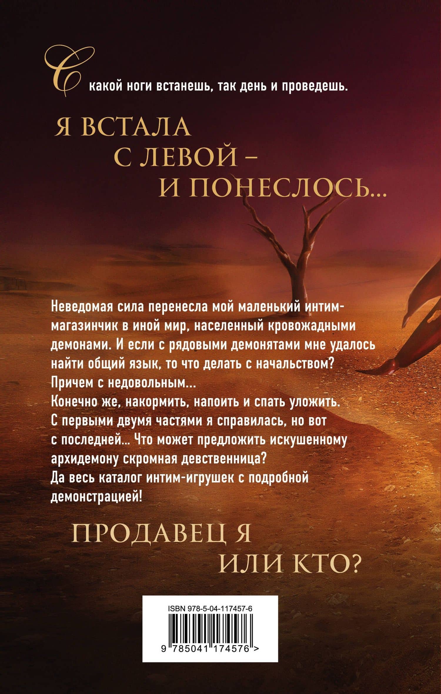 Демоны тоже любят сладкое — Светлана Волкова (2)
