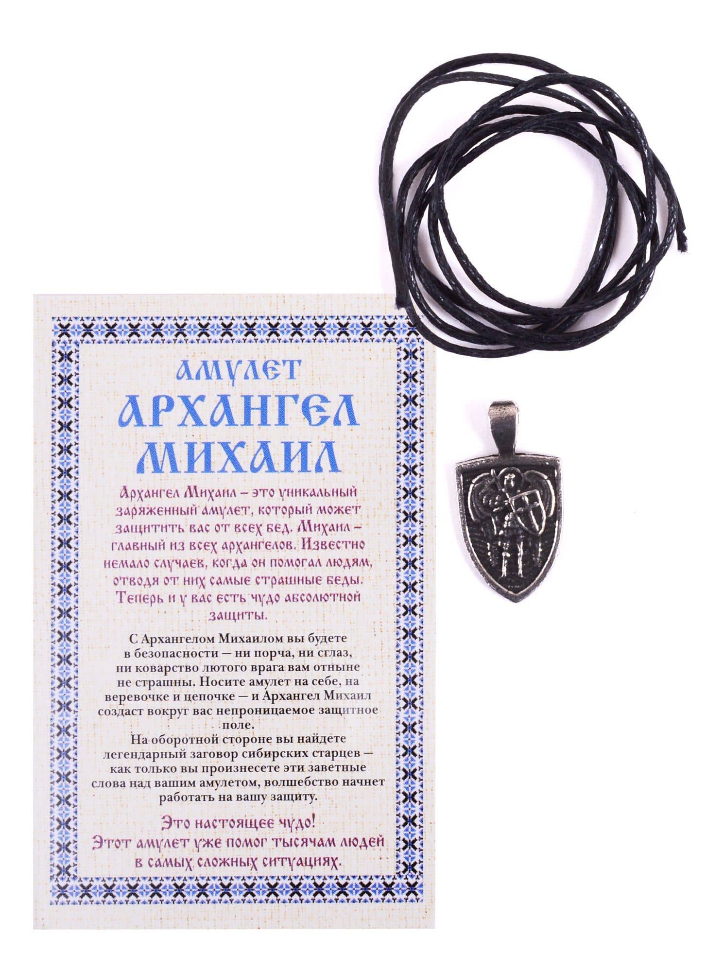 Амулет "Архангел Михаил" Наталья Степановой — Наталья Ивановна Степанова