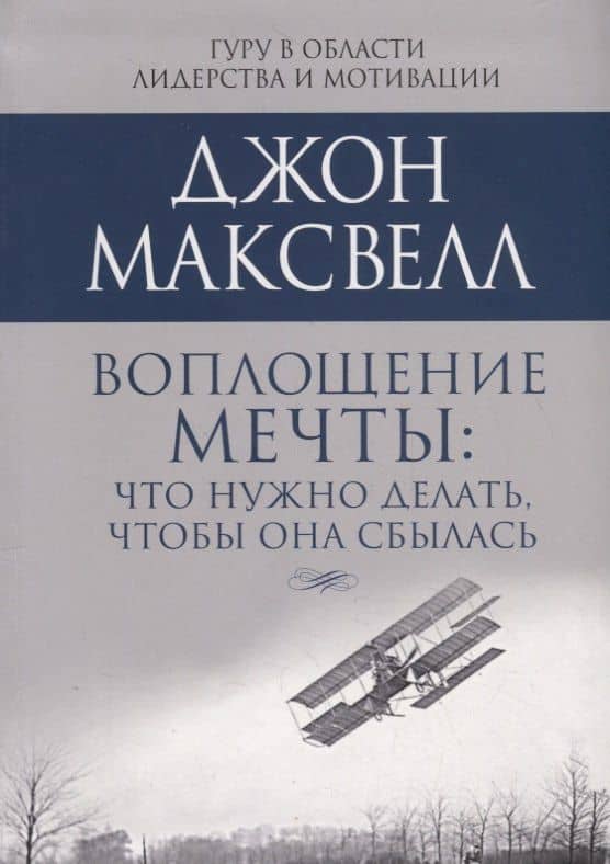 Воплощение мечты: что нужно делать, чтобы она сбылась