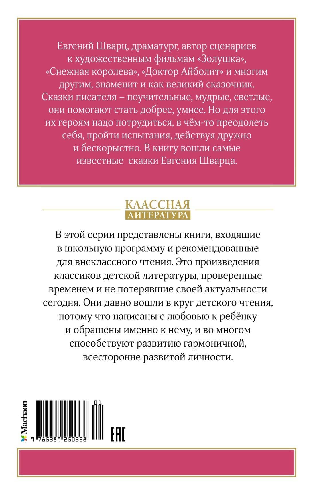 Сказка о потерянном времени — Евгений Львович Шварц (2)