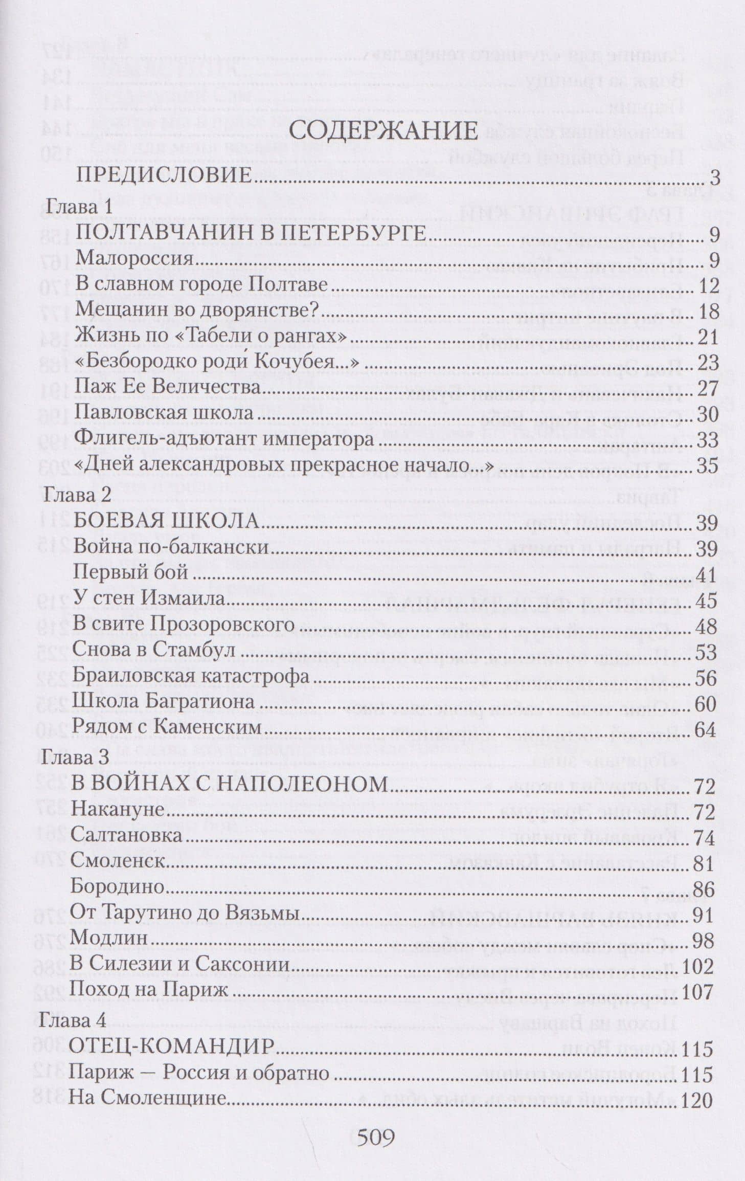 Непобедимый фельдмаршал Паскевич. Первый после Суворова — Д. В. Митюрин (2)
