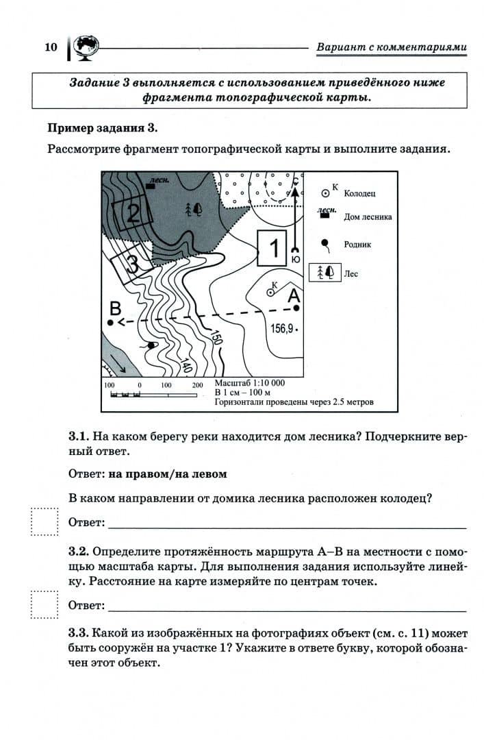 ВПР. География. 6 класс. 10 тренировочных вариантов. Учебно-методическое пособие. ФГОС — Анна Борисовна Эртель (2)