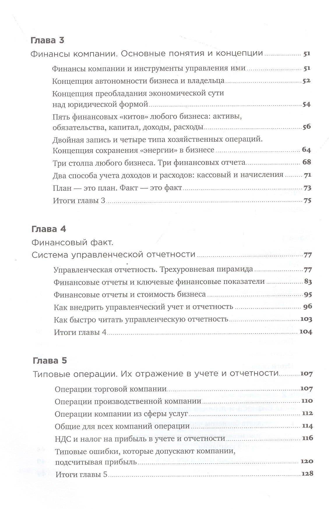 Как навести порядок в финансах компании: Практическое руководство для малого и среднего бизнеса — Снежана Манько (3)
