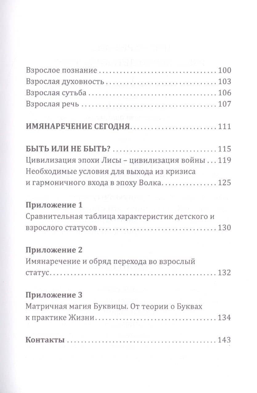 Имянаречение. Детский и взрослый статус — Станислав Жаров (3)