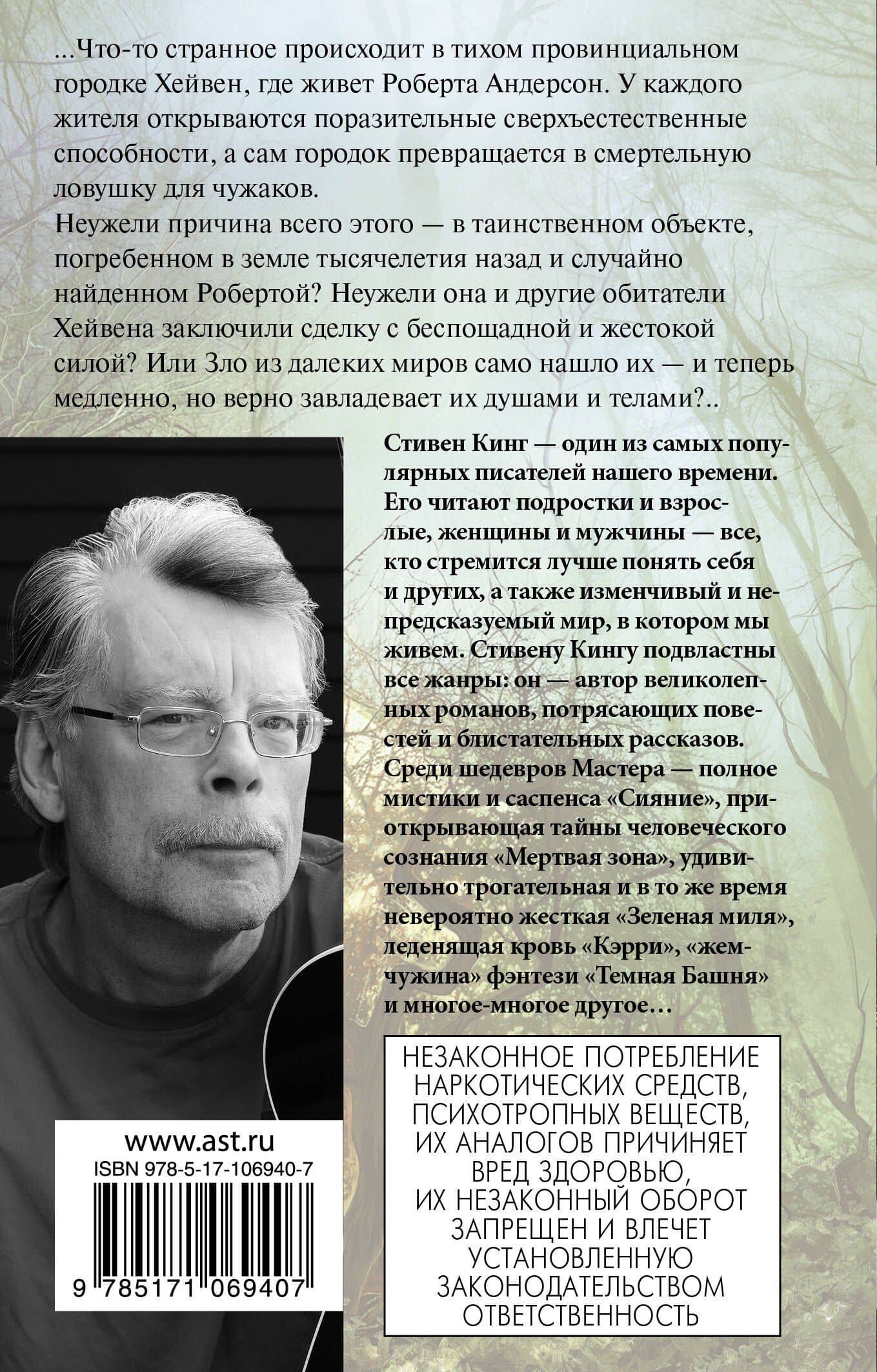 Томминокеры — Стивен Кинг (2)