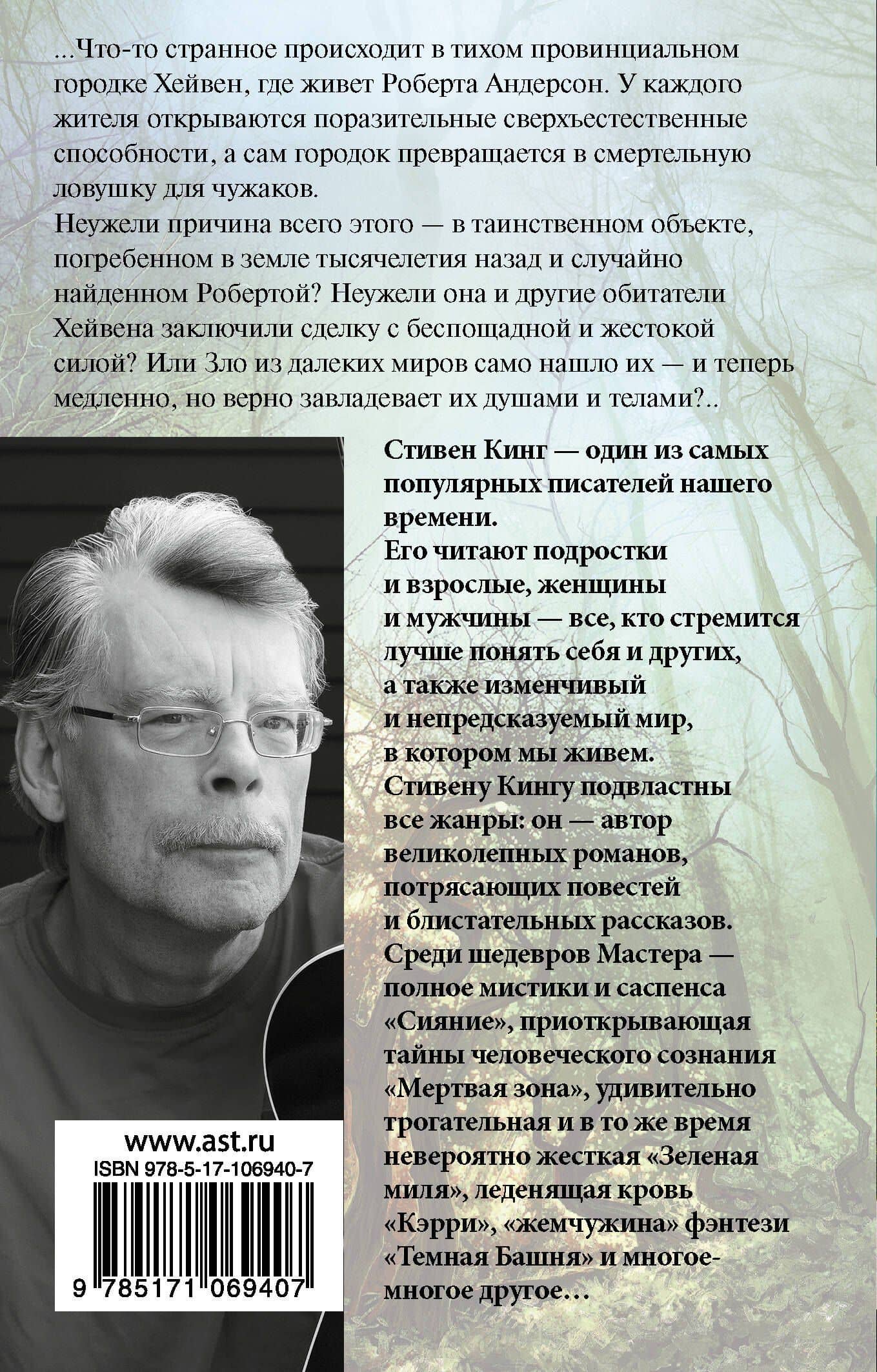 Томминокеры — Стивен Кинг (2)