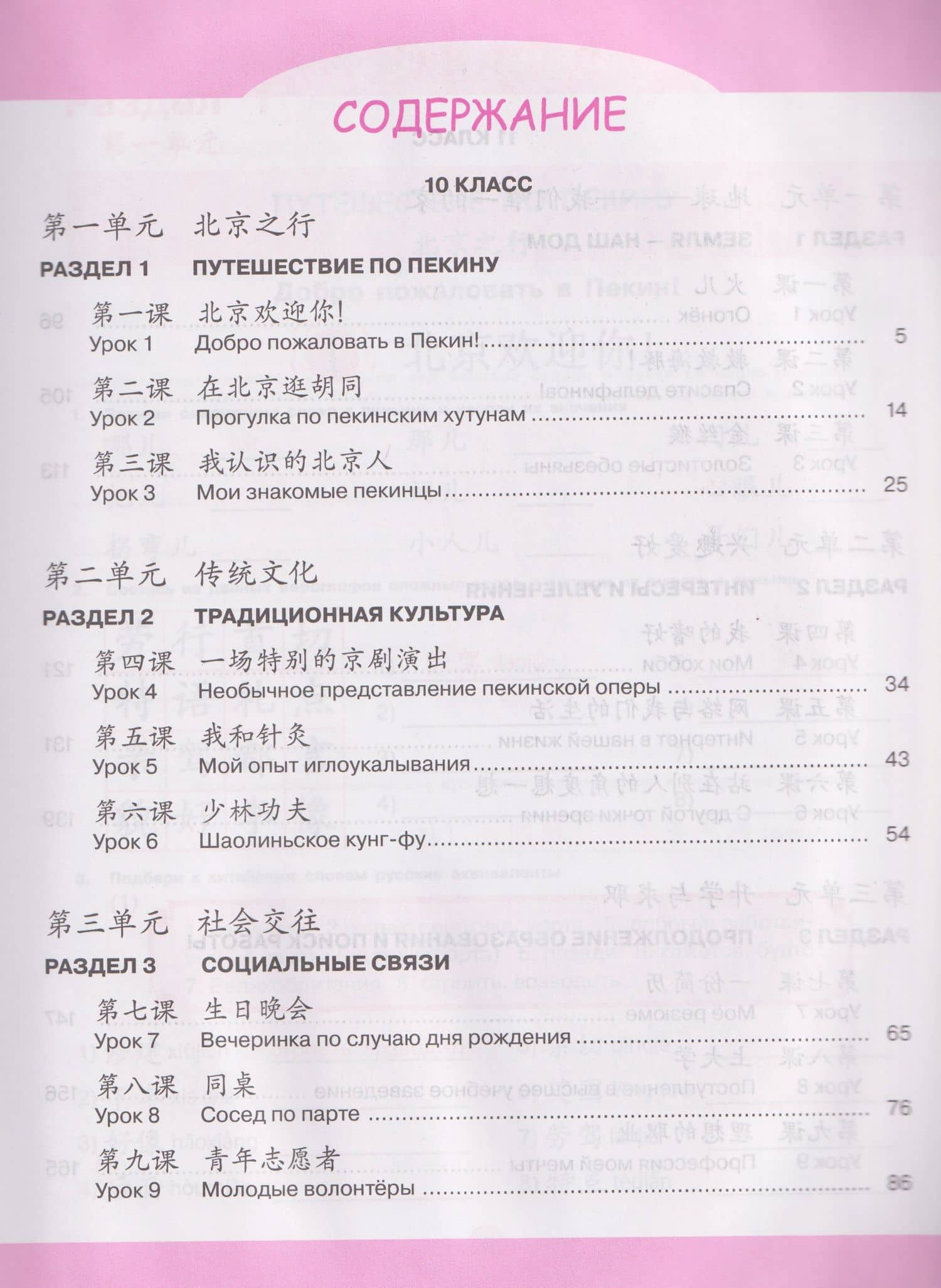 Китайский язык. Второй иностранный язык. 10-11 классы. Лексико-грамматический практикум. Базовый уровень — Александра Александровна Сизова (3)