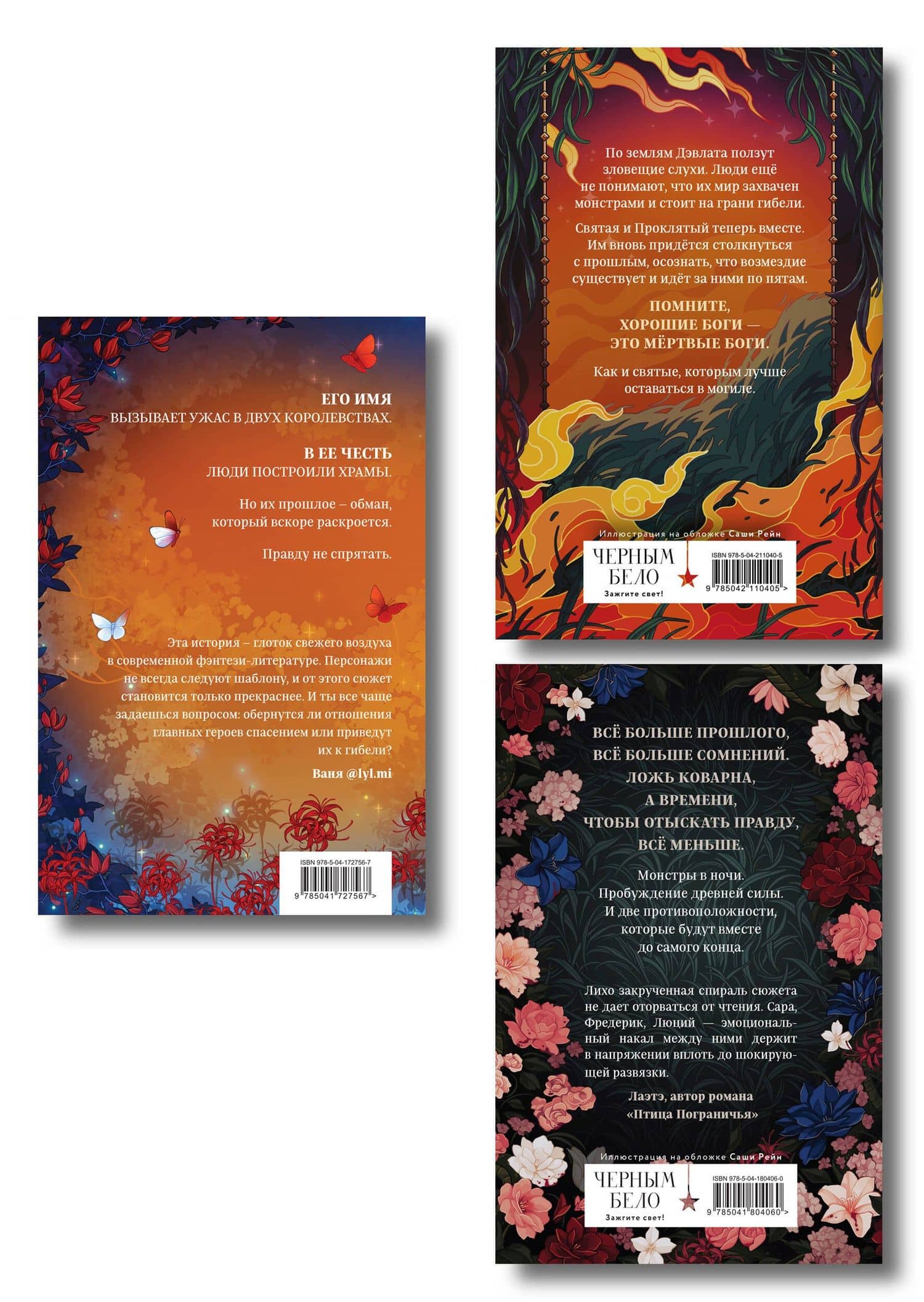 Комплект книг "Мир Дэвлата" (1-3) — Алекс Анжело (2)