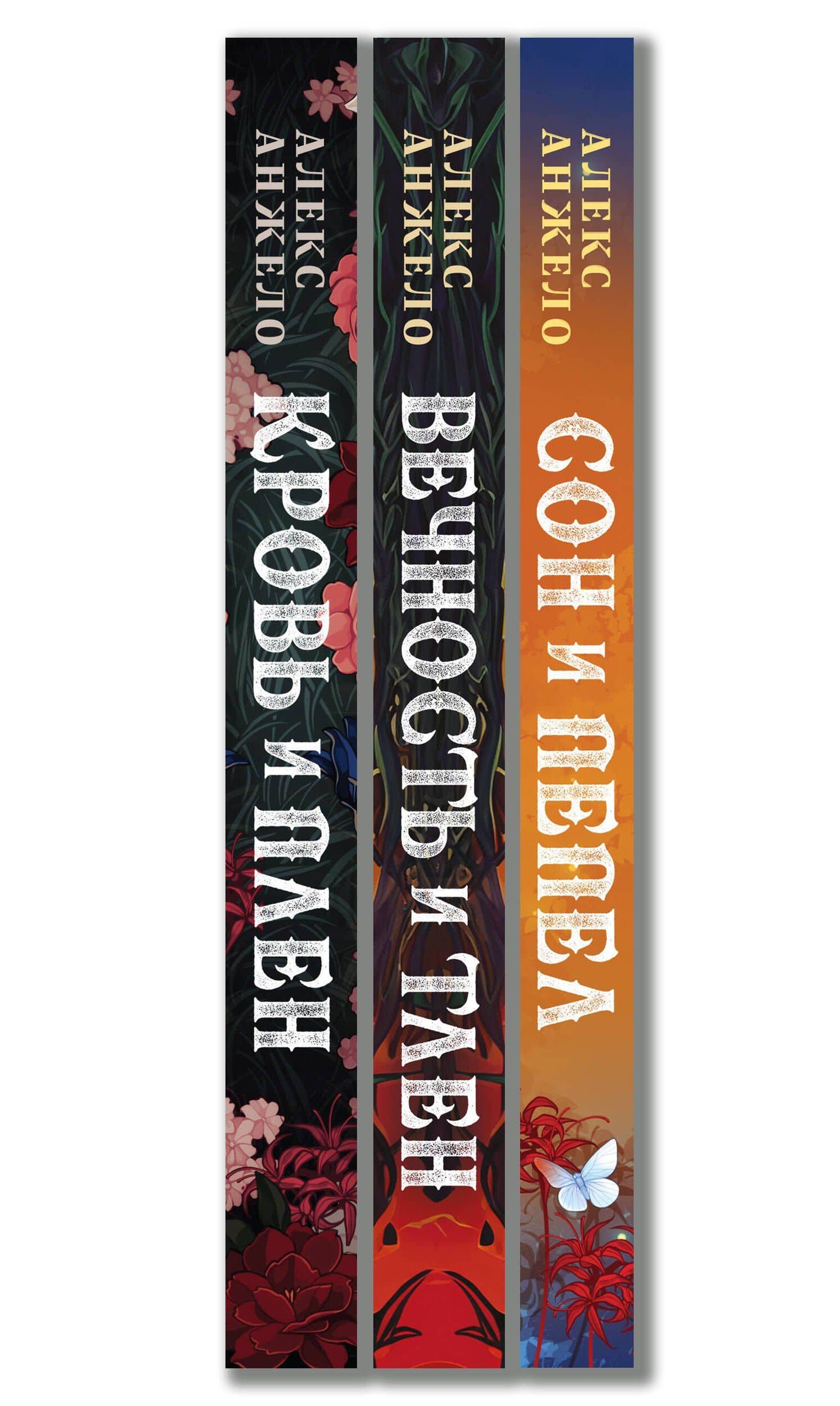 Комплект книг "Мир Дэвлата" (1-3) — Алекс Анжело (3)