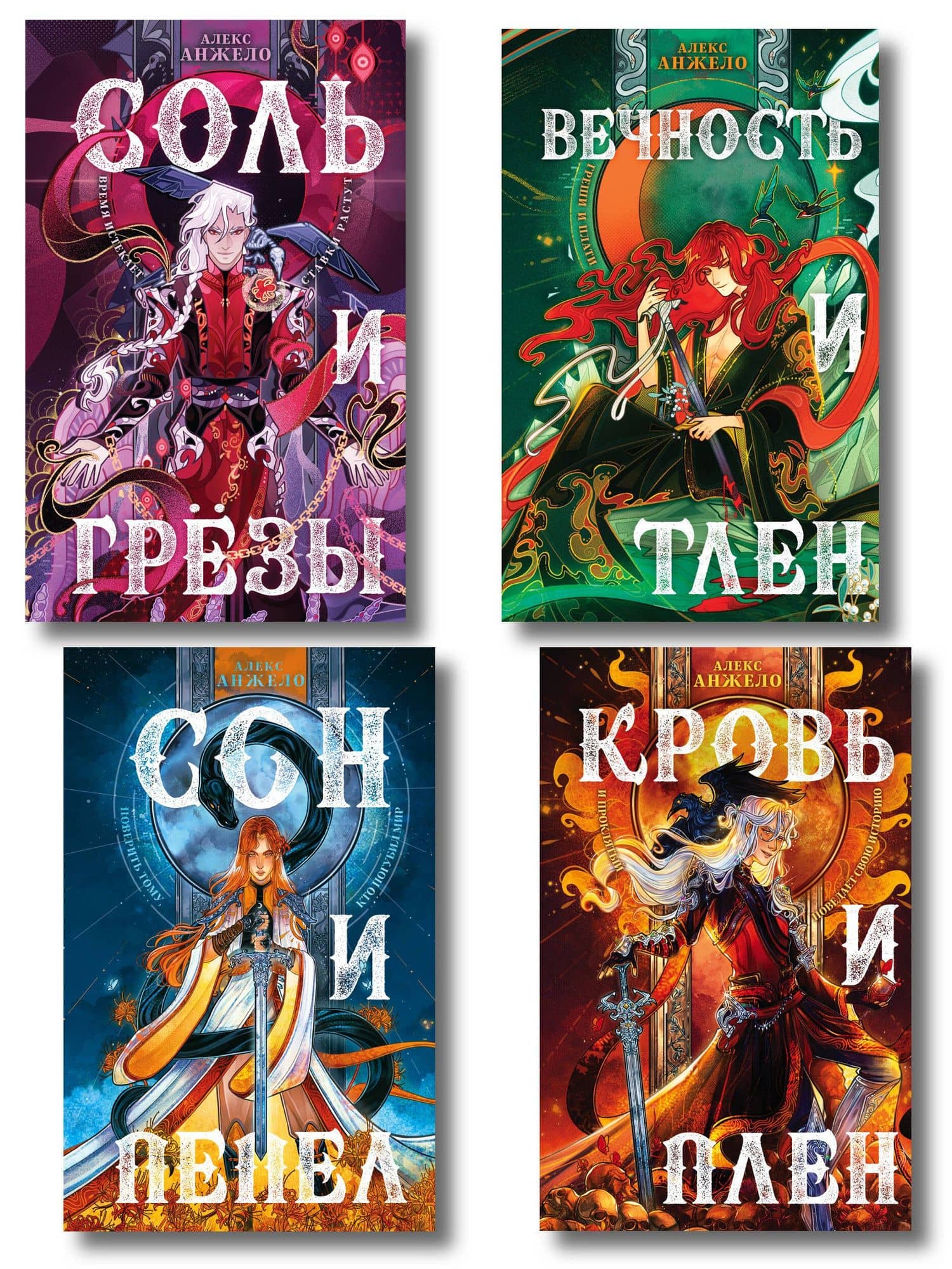 Комплект книг "Мир Дэвлата" (1-3) — Алекс Анжело