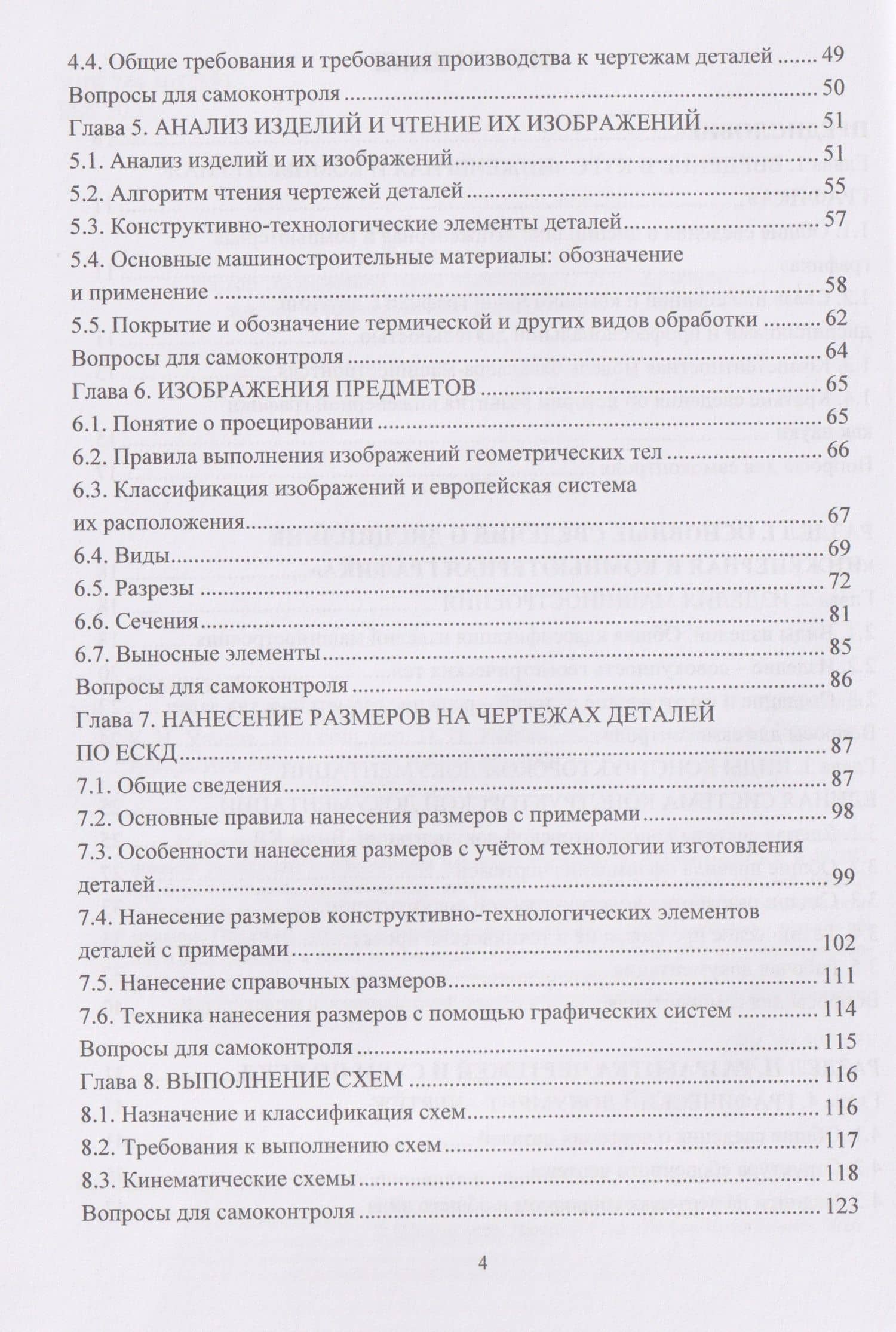 Инженерная графика — Петр Николаевич Учаев (3)
