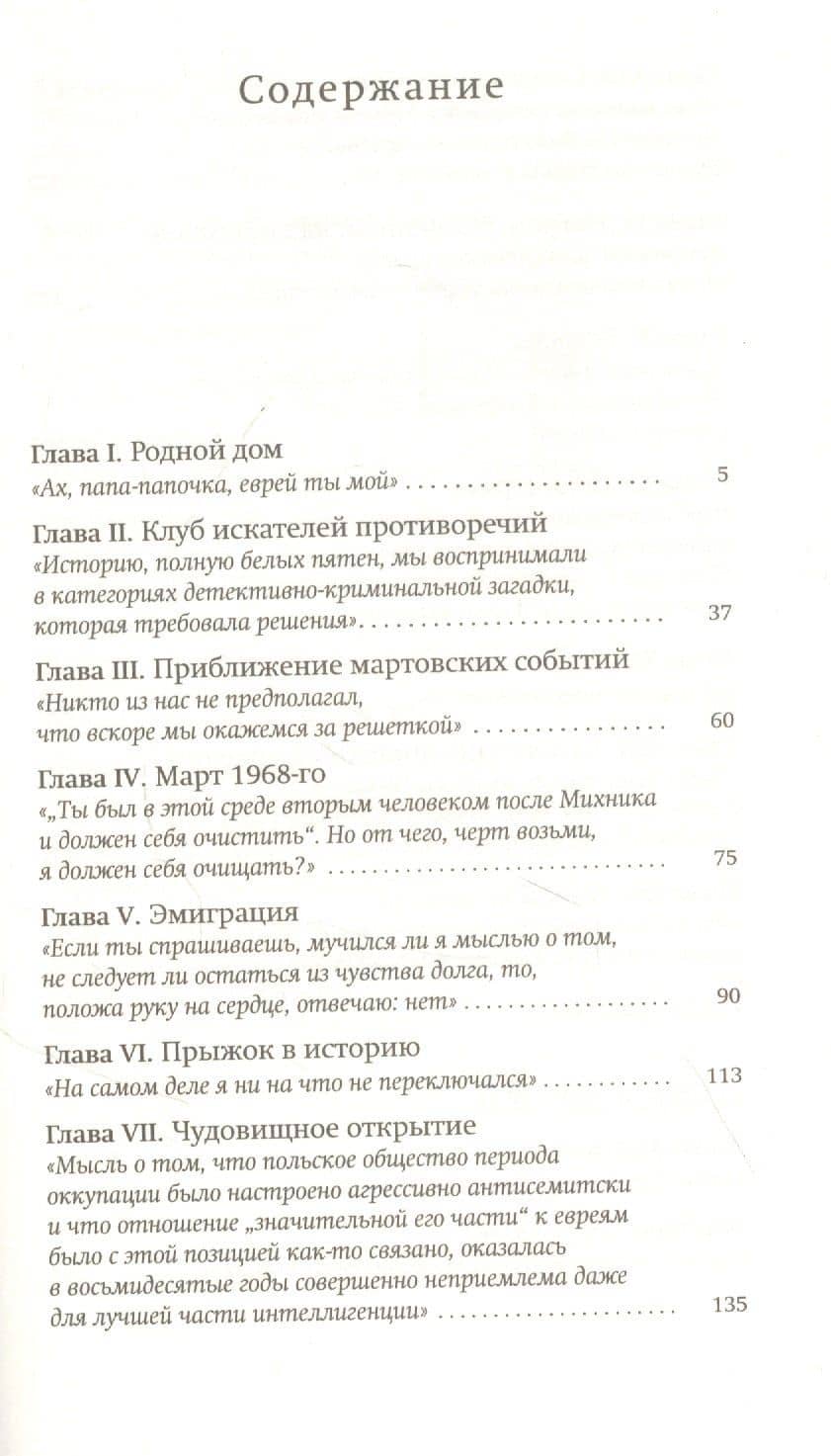 …давным-давно, кажется, в прошлую пятницу… — Ян Томаш Гросс (2)