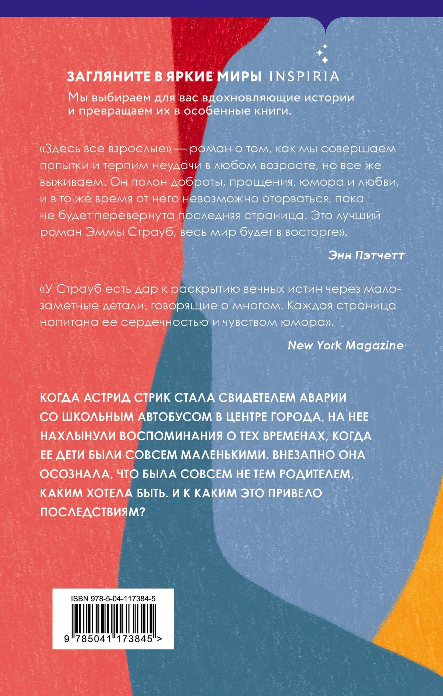 Здесь все взрослые — Эмма Страуб (2)