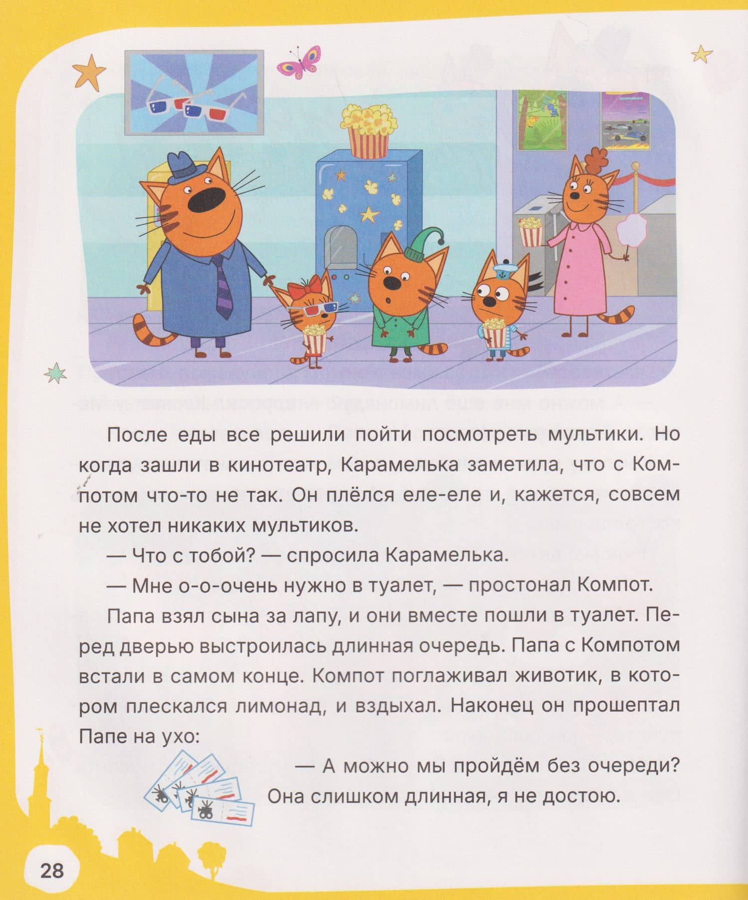 Три кота. Учимся хорошо себя вести — Надежда Бегичева (3)