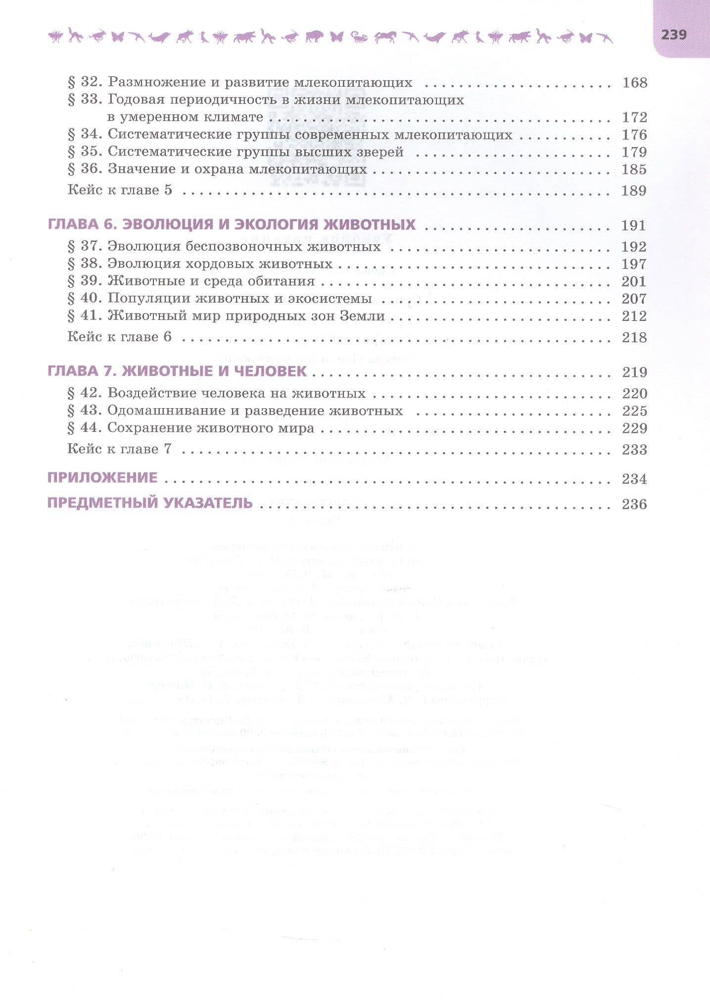 Биология. 8 класс. Углублённый уровень. Учебник. В двух частях. Часть 2. ФГОС 2021 — Надежда Петровна Громова (3)