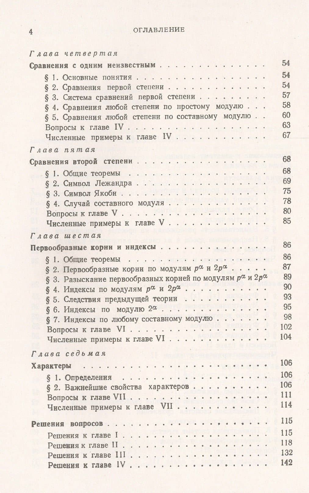 Основы теории чисел. Учебник — Иван Матвеевич Виноградов (3)