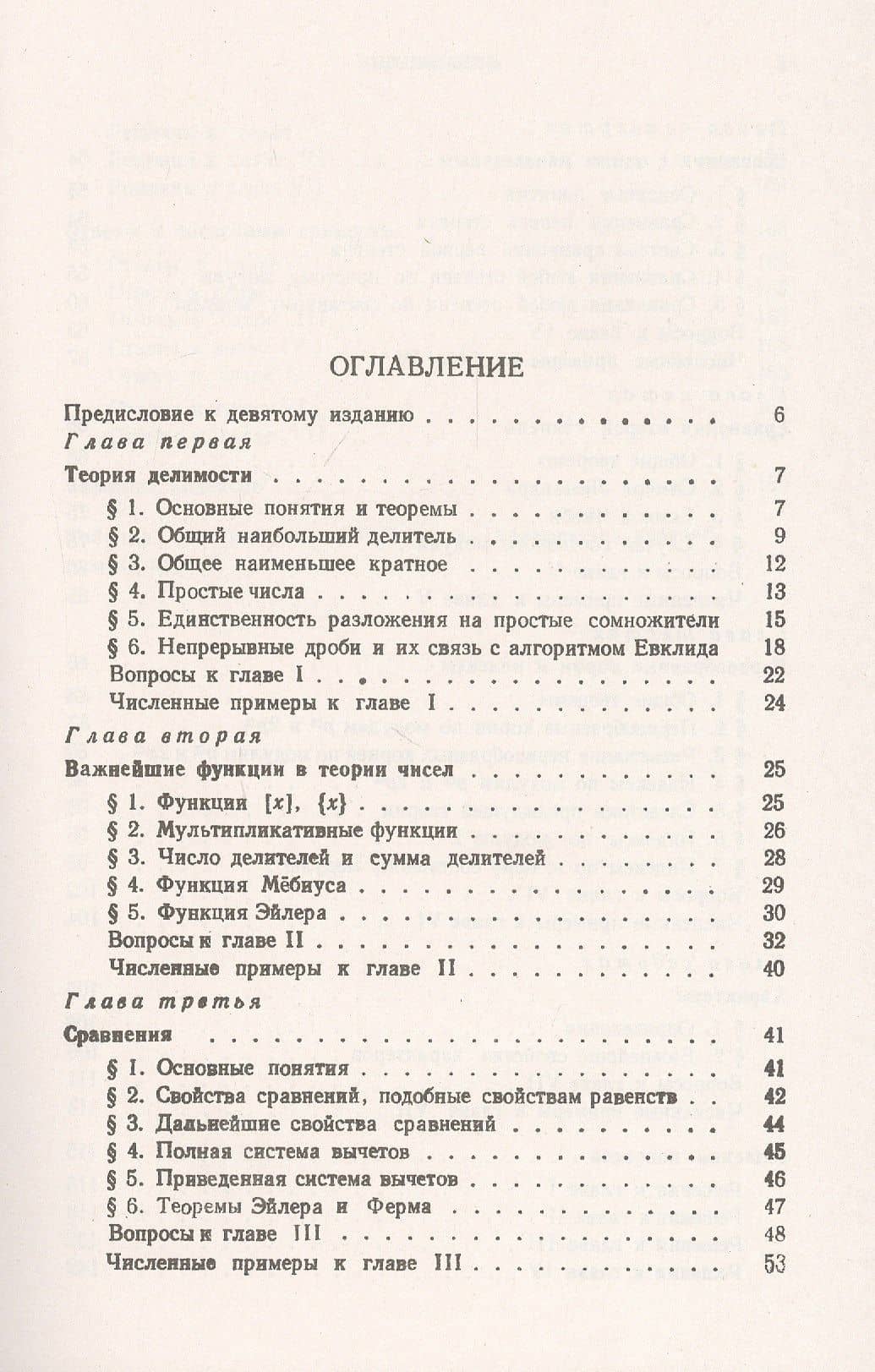 Основы теории чисел. Учебник — Иван Матвеевич Виноградов (2)