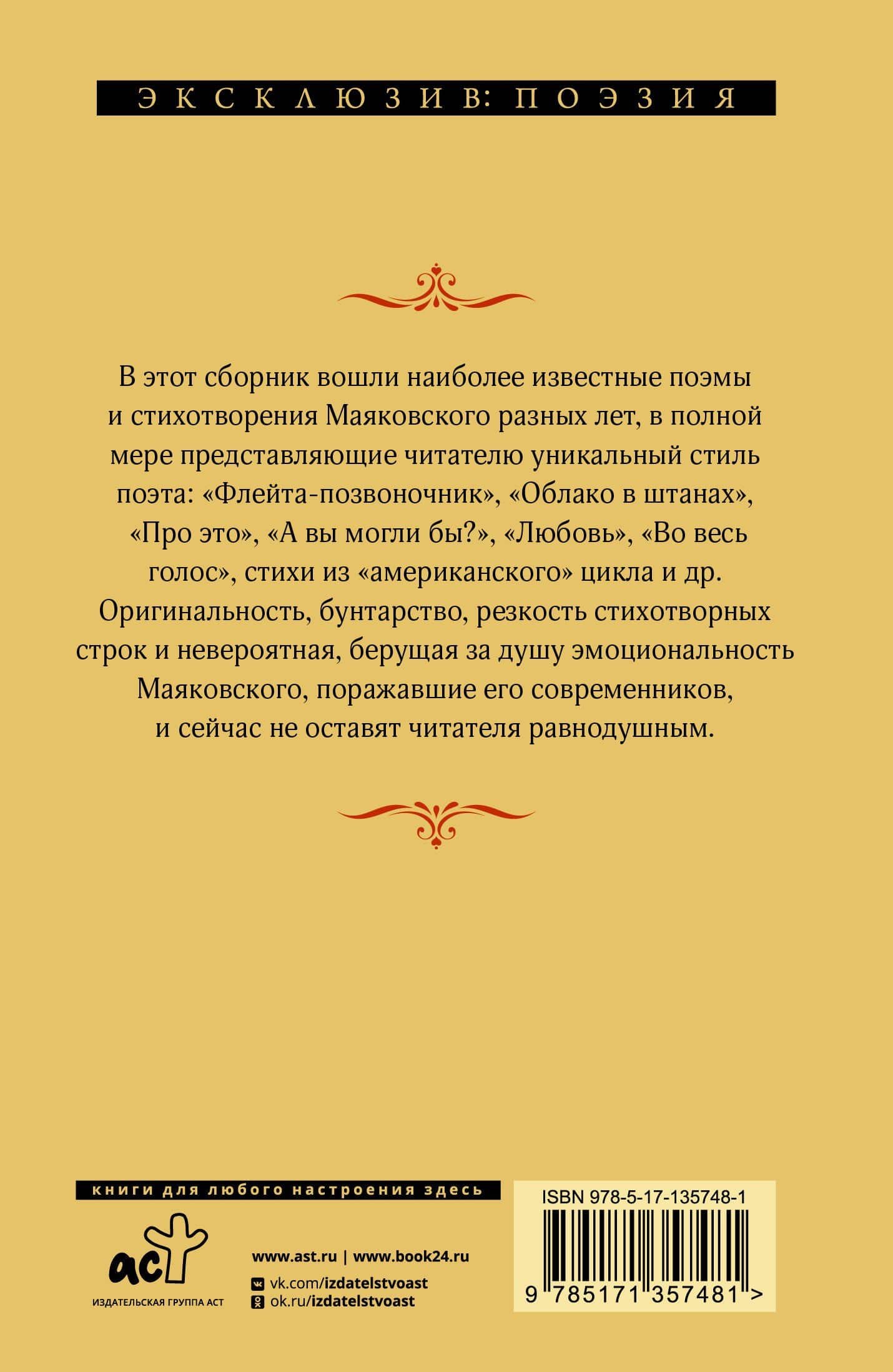 Во весь голос — Владимир Маяковский (2)