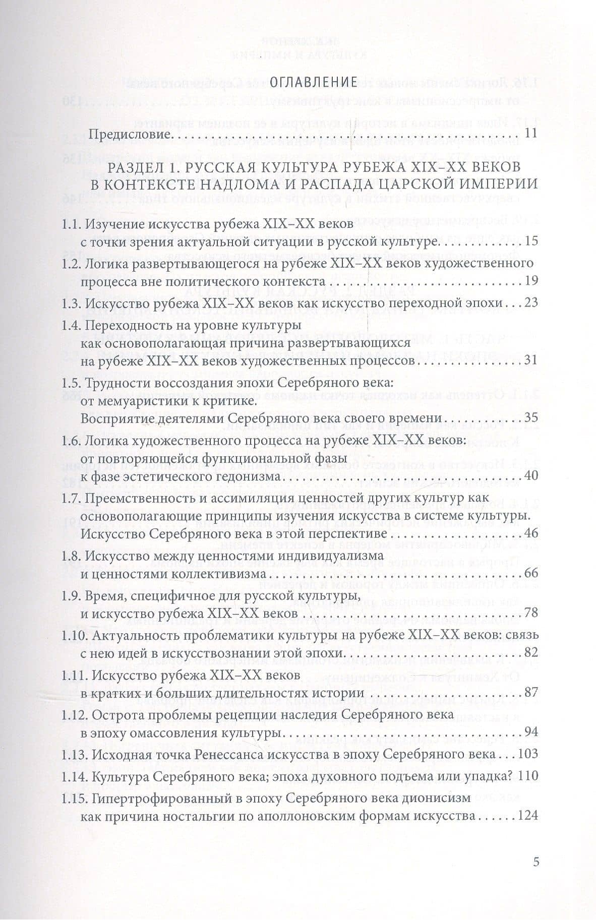 Избранные работы по культурологии. Культура и империи — Николай Андреевич Хренов (2)