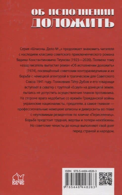 Об исполнении доложить — Вадим Константинович Пеунов (2)
