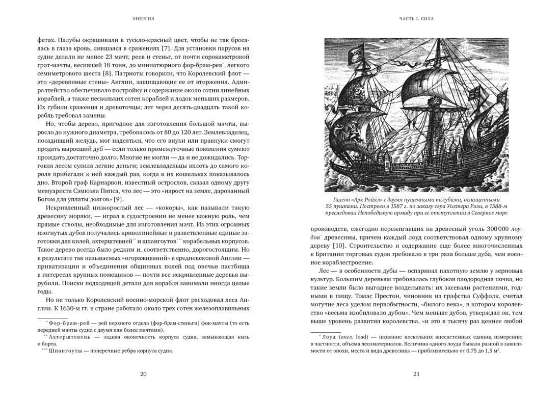 Энергия. История человечества — Ричард Роудс (3)