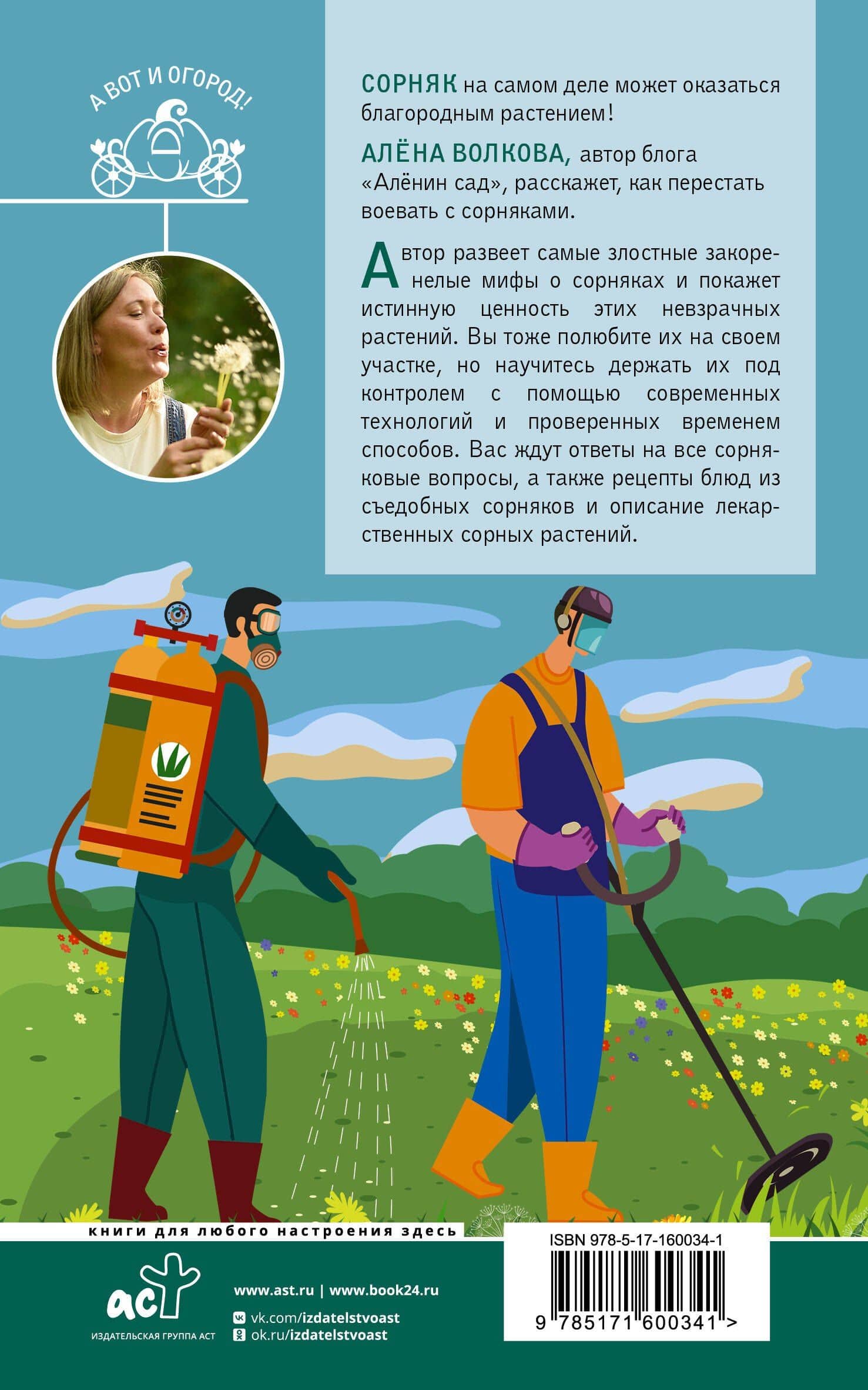 Битва за урожай. Как бороться с сорняками — Алена Волкова (2)