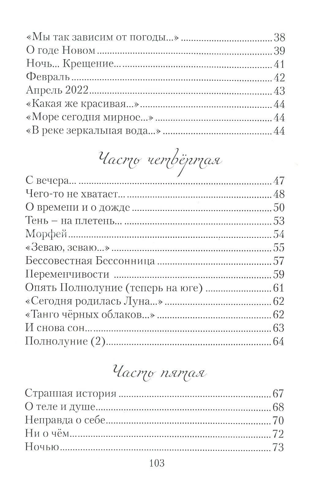 Волнение. Сборник стихотворения — Татьяна Ломашевич (3)