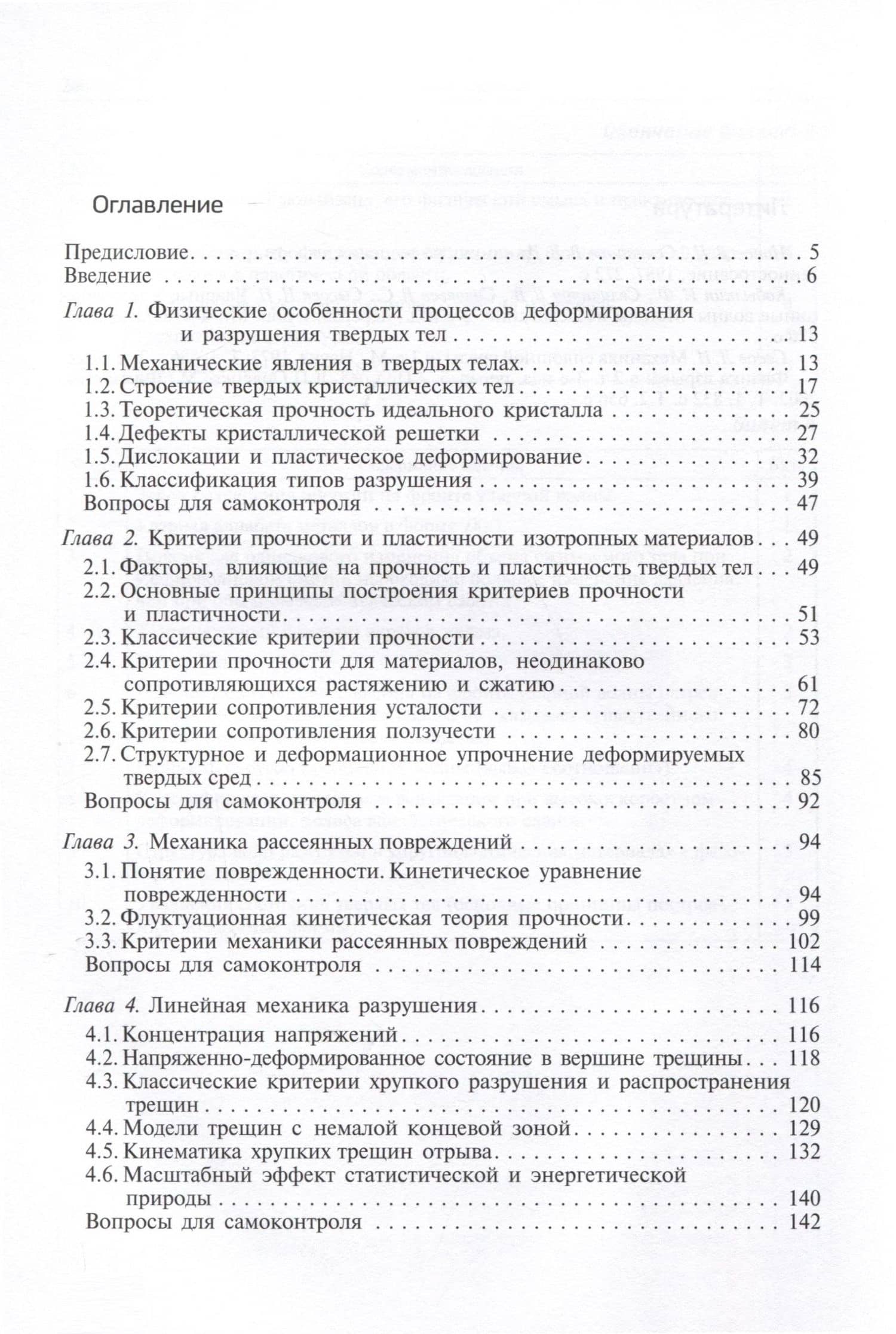 Прикладная механика сплошных сред. Механика разрушения деформируемого тела. Том 2 — Виктор Валентинович Селиванов (3)