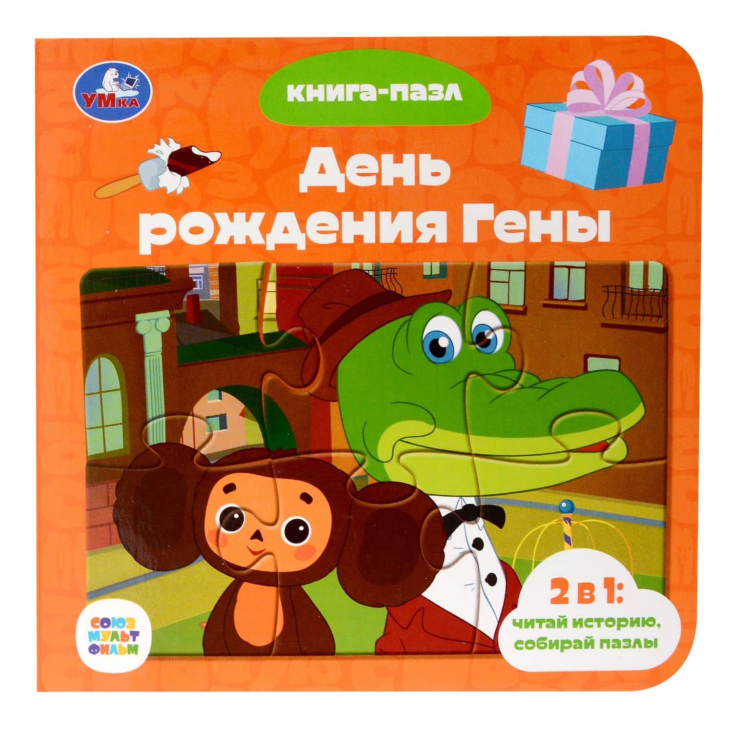 День рождения Гены — Эдуард Николаевич Успенский