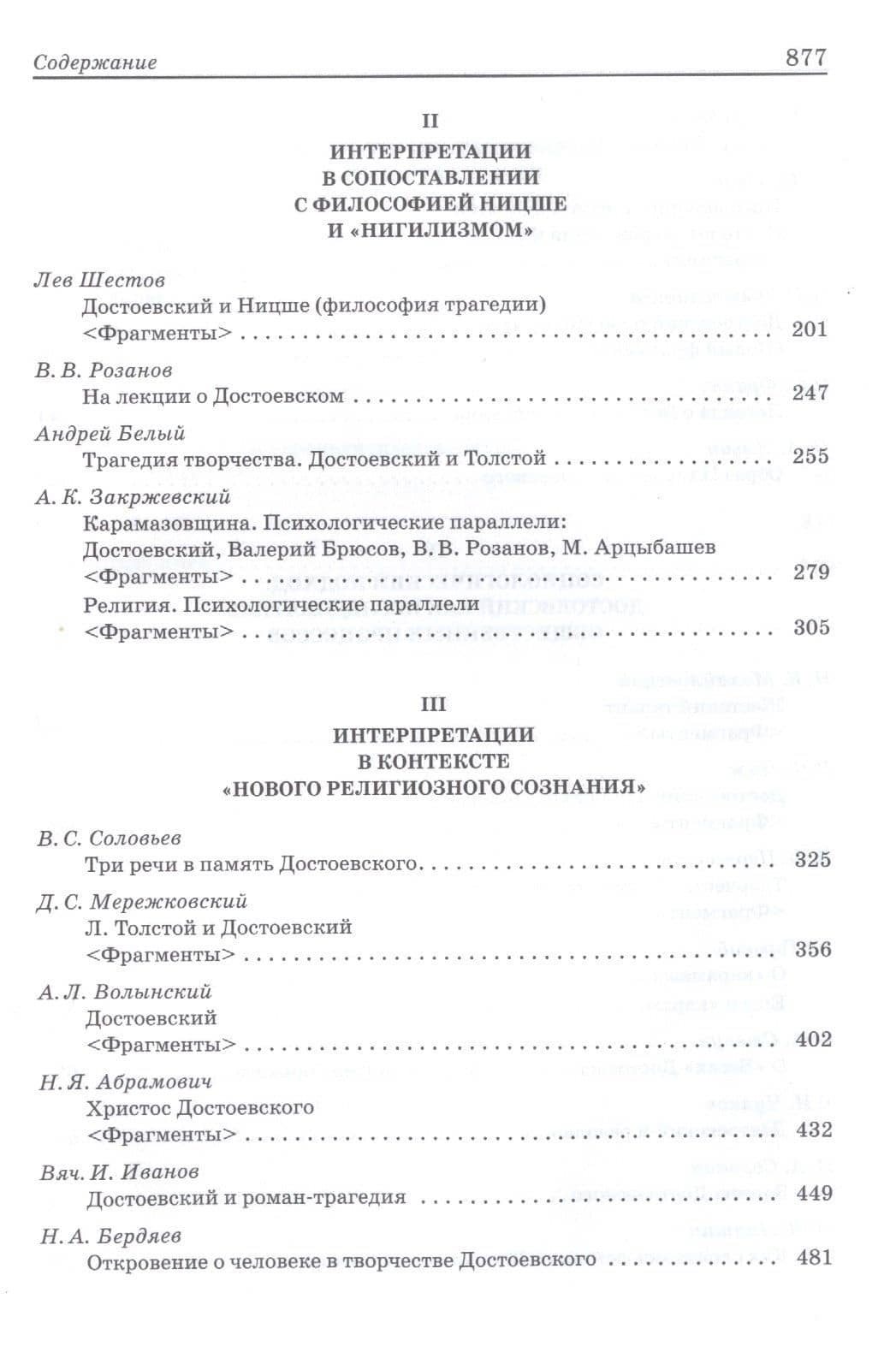 Ф.М.Достоевский: Pro et Contra. Т.1: Личность и творчество Ф.М.Достоевского в оценке философов, исследователей, писателей (3)