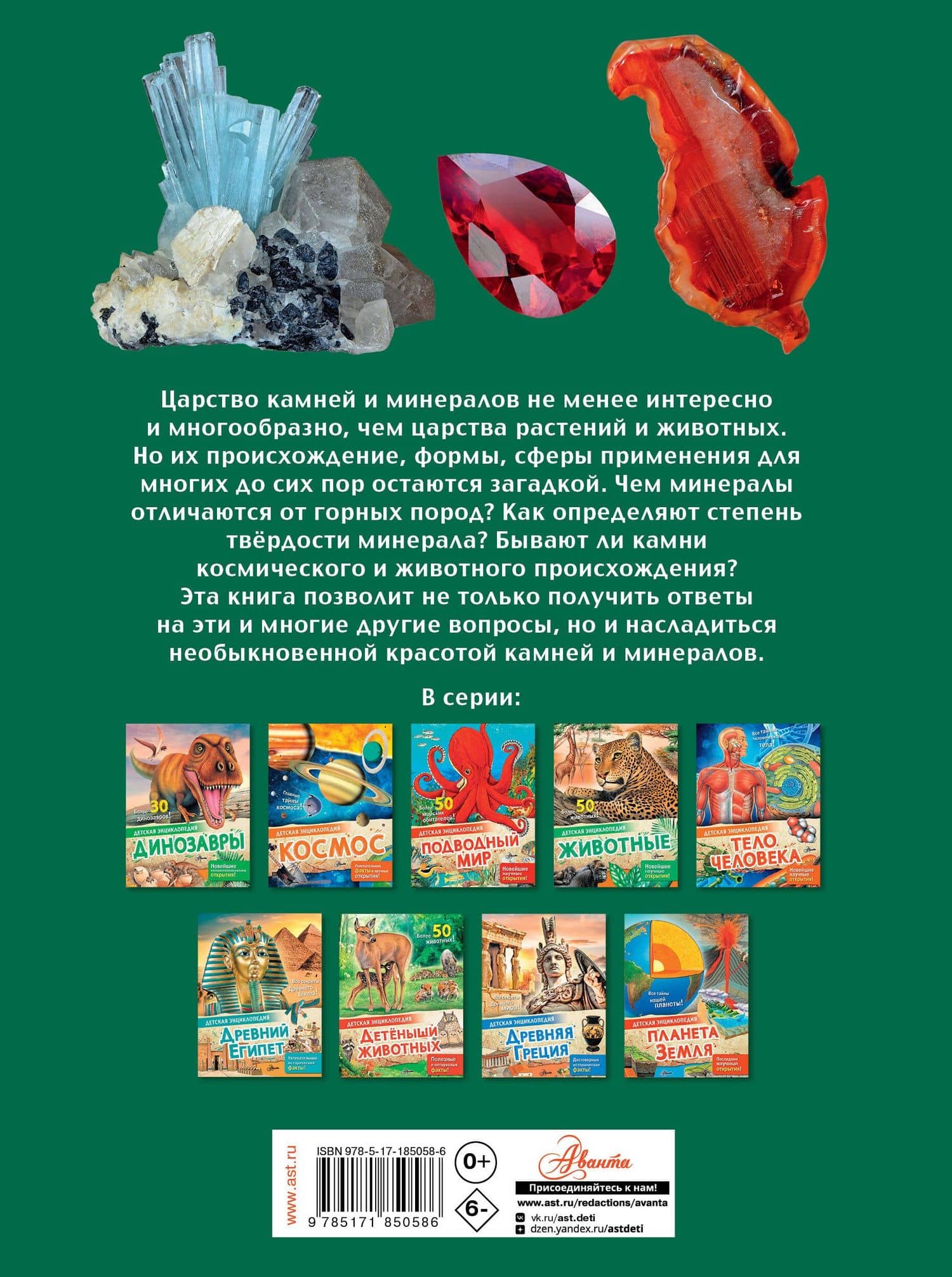 Минералы и камни (2)