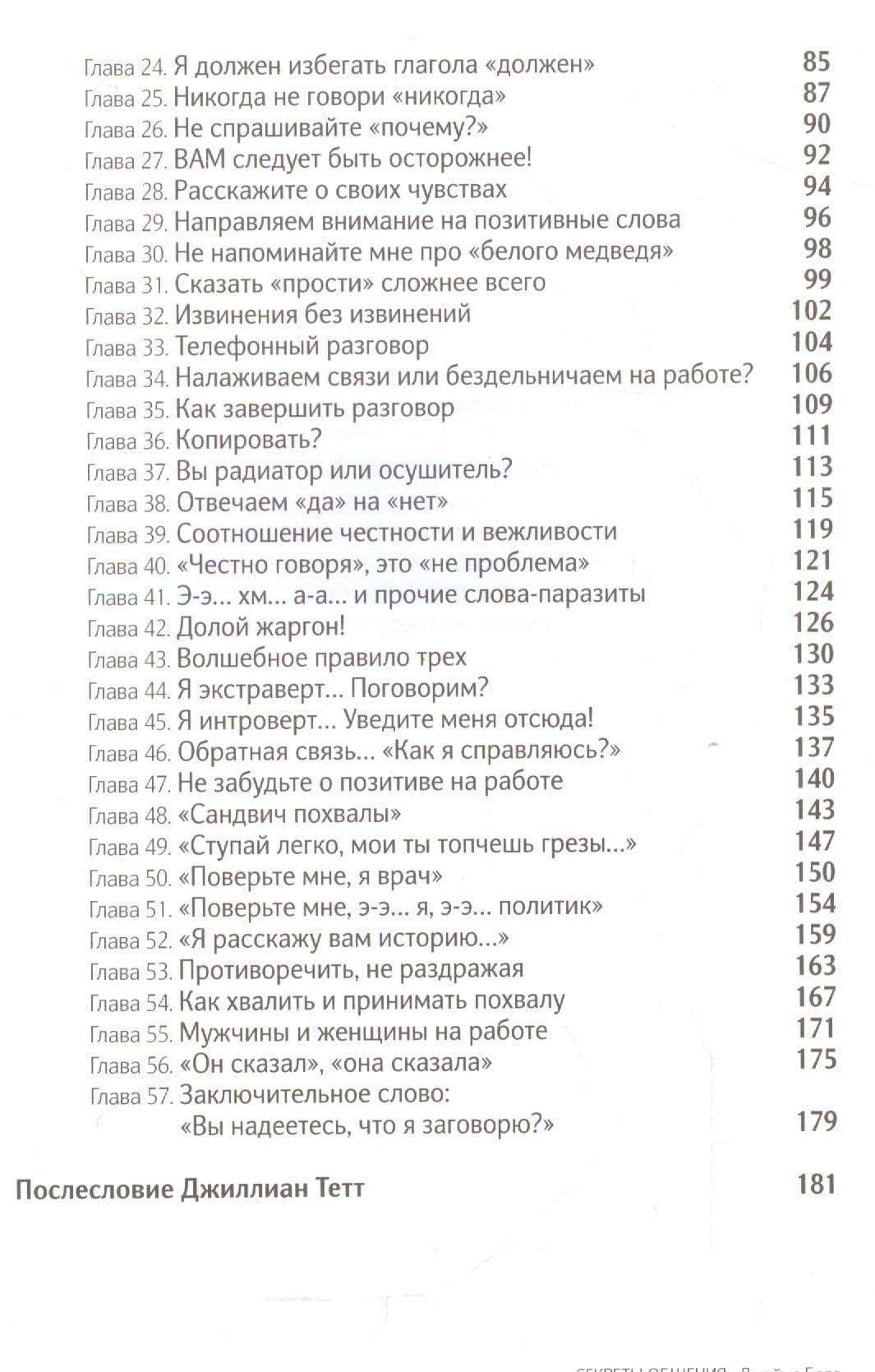 Секреты общения. Магия слов. — Джеймс Борг (3)