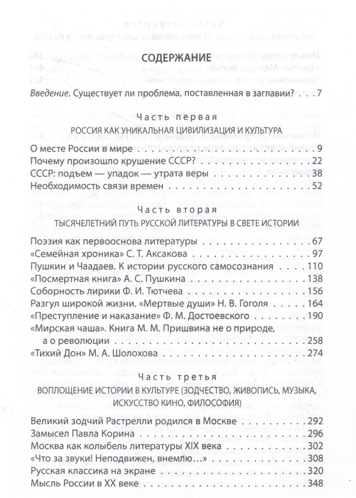 Победы и беды России. Русская культура как порождение истории — Вадим Валерианович Кожинов (3)