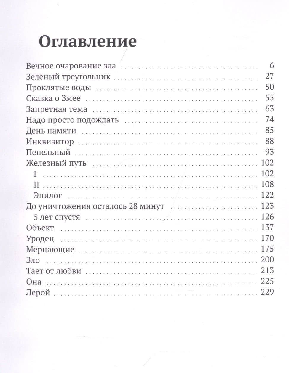 Мерцающие — Марьяна Куприянова (2)