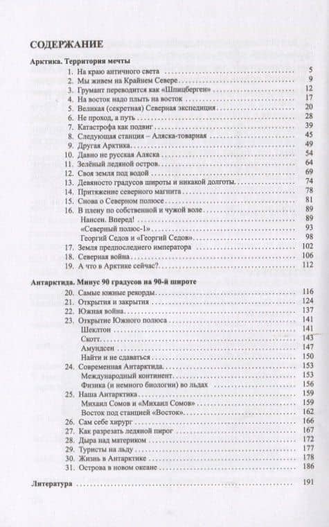 Высокие широты — Петр Образцов (2)