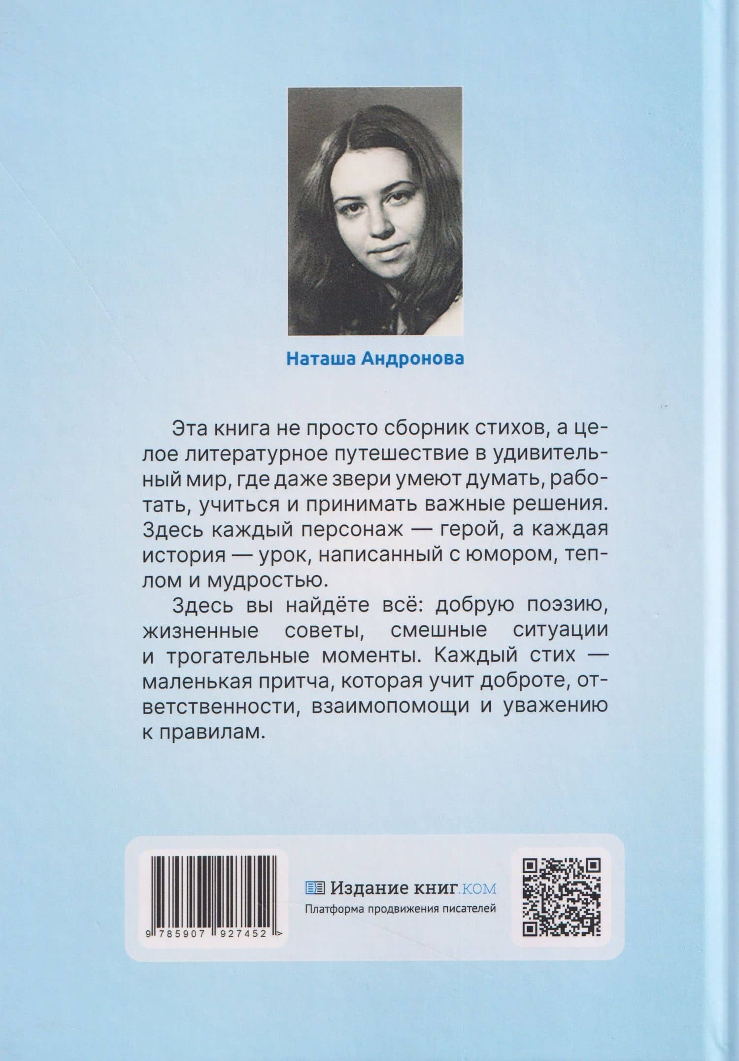 Внимание, у нас в лесу Собрание! — Наташа Андронова (2)