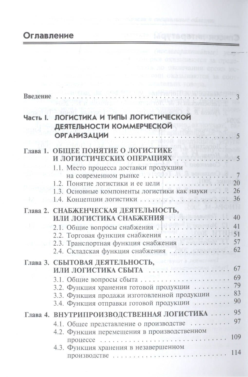 Логистика — Владимир Александрович Галанов (2)