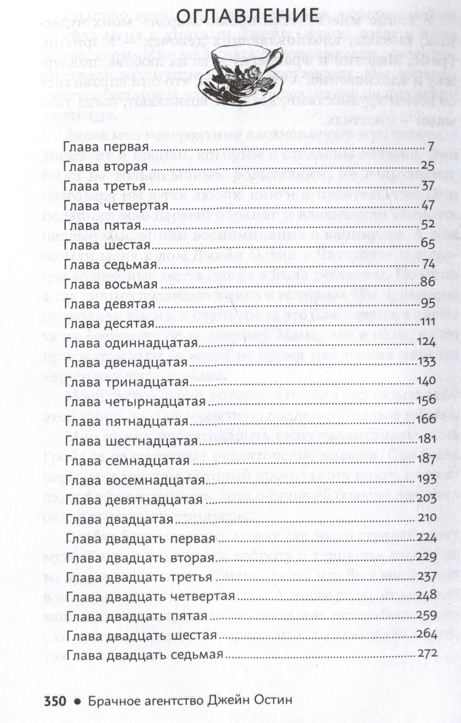 Брачное агентство Джейн Остин — Фиона Вудифилд (2)