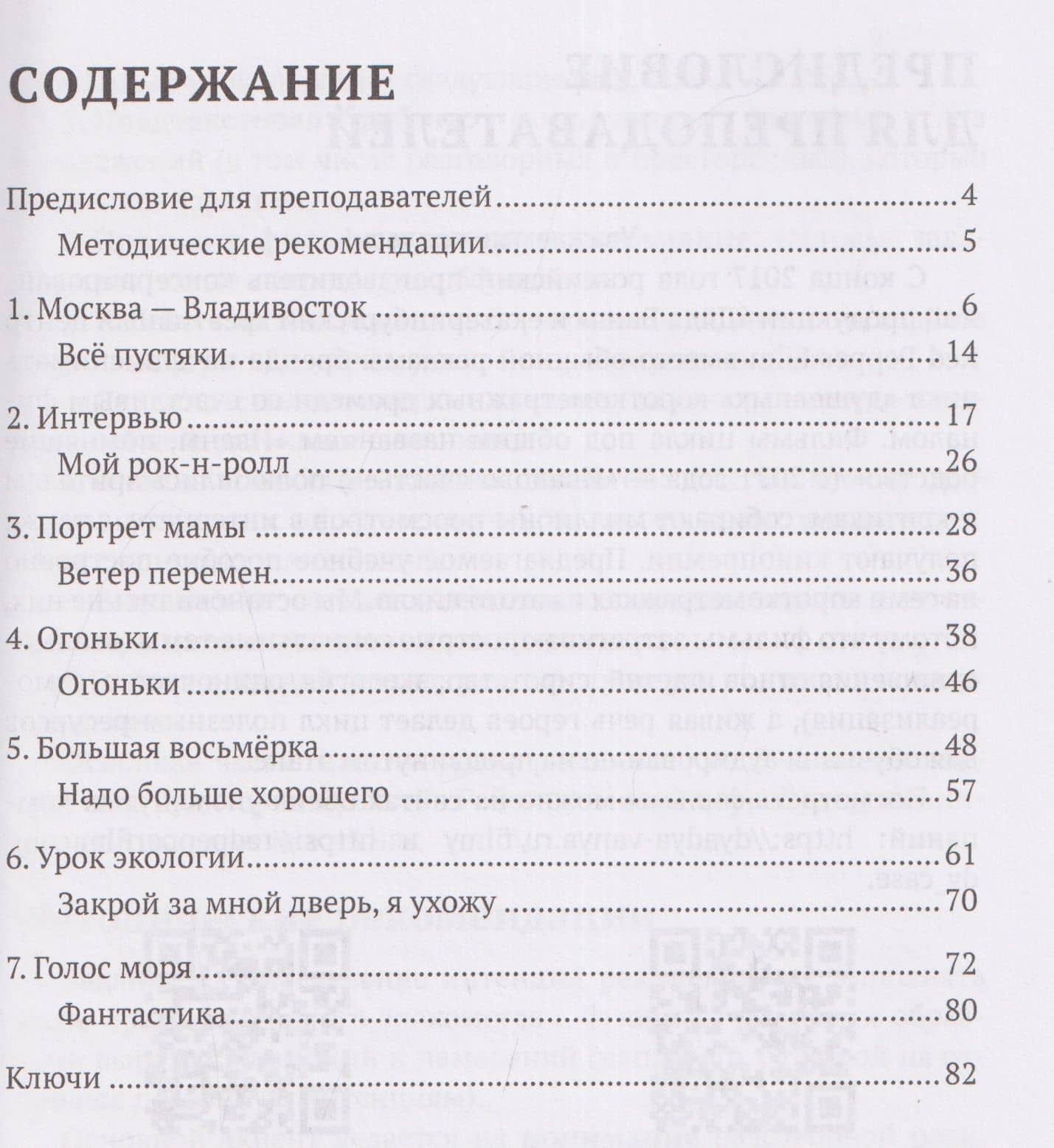 Вагонные встречи : учебное пособие по аудированию для урока русского языка как иностранного B2 — Екатерина Вадимовна Бусурина (3)