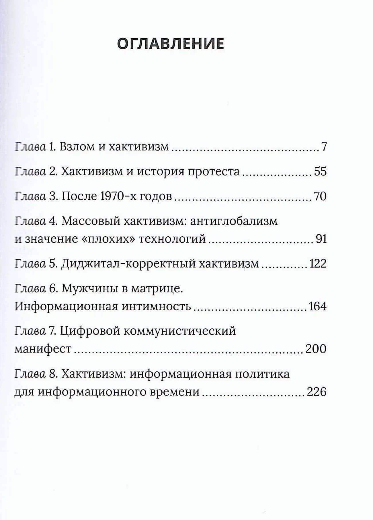 Кибергерилья. Цифровое подполье против Пентагона — Тим Джордан (2)