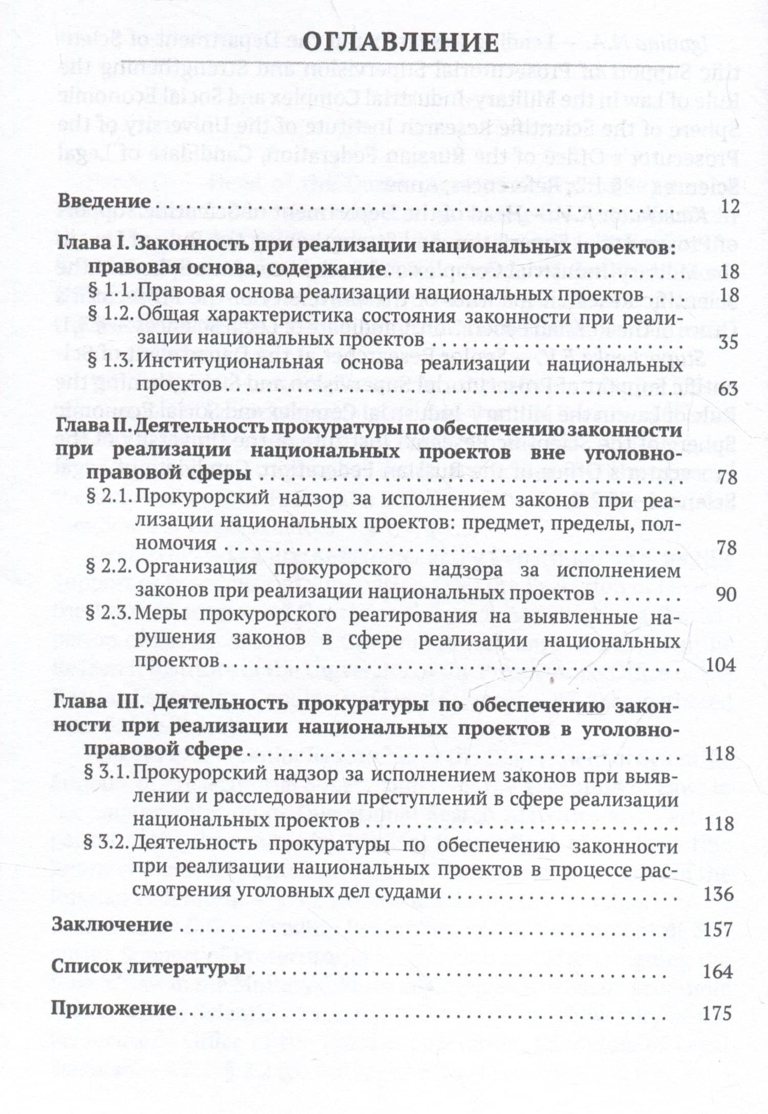 Обеспечение законности при реализации национальных проектов и работа органов прокуратуры — Надежда Александровна Игонина (3)