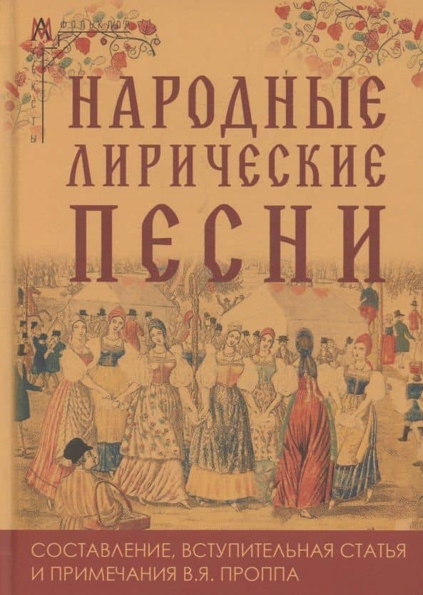 Народные лирические песни