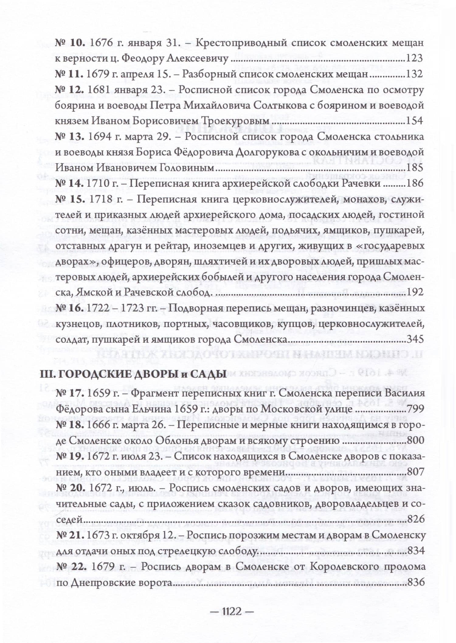 Материалы к родословию смоленского дворянства. Выпуск 4. Акты, относящиеся к городу Смоленску — Дмитрий Павлович Шпиленко (3)