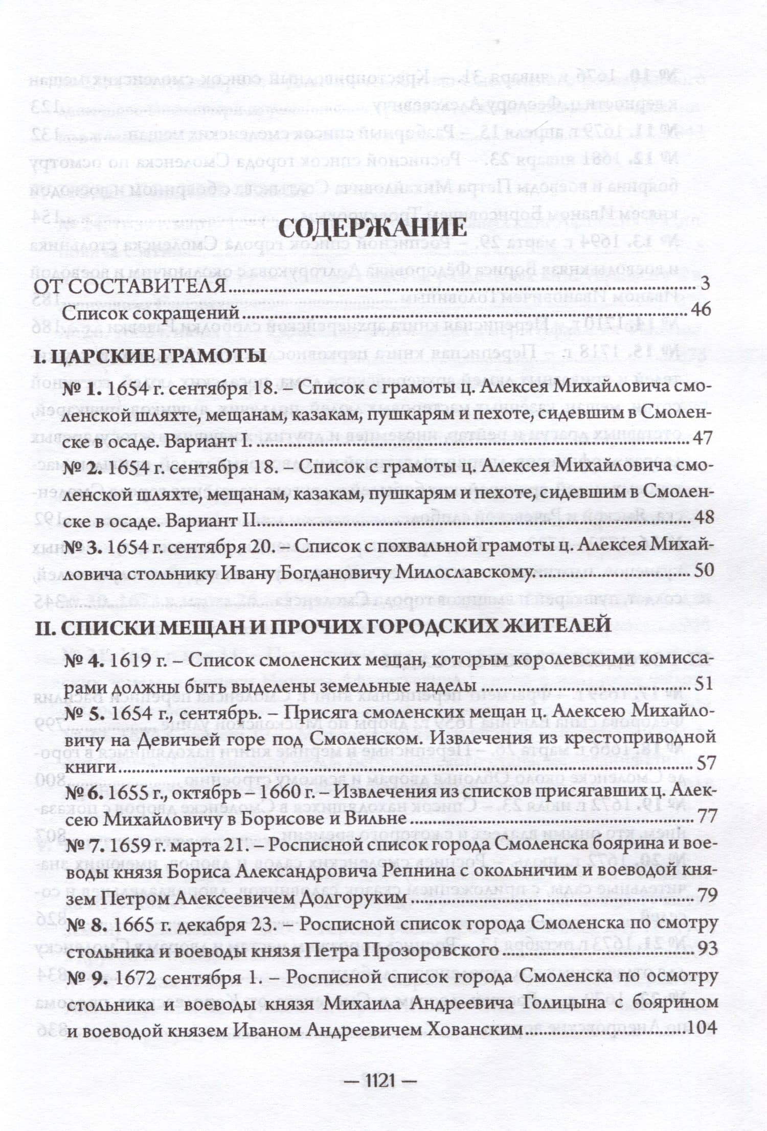 Материалы к родословию смоленского дворянства. Выпуск 4. Акты, относящиеся к городу Смоленску — Дмитрий Павлович Шпиленко (2)