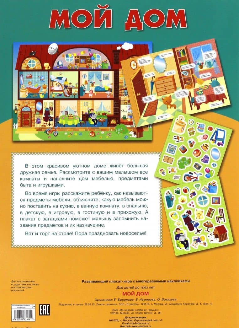 Плакат-игра "Мой дом" (3)