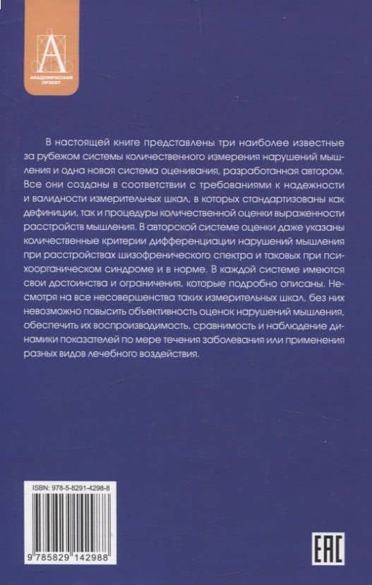 Методы исследования нарушений мышления при шизофрении — Татьяна Владимировна Чередникова (2)